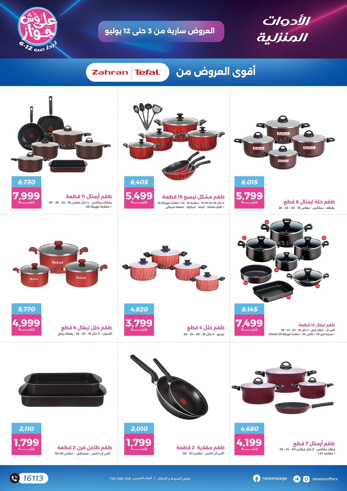 raneen offers from 2jul to 1jun 2025 عروض رنين من 2 يوليو حتى 1 يونيو 2025 صفحة رقم 1